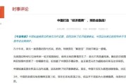 六爻简单中国打造“经济盾牌” 预防金融战！