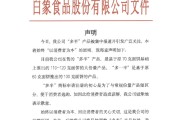 六爻简单白象食品致歉：将尽快调整“多半”产品包装，避免引发消费者的误解