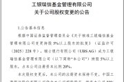 六爻简单瑞银接棒工银瑞信基金20%股权 积极布局中国市场