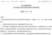六爻简单时隔半年再定增！张家口银行频频补充资本背后，盈利能力亟待改善