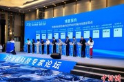 六爻简单（聚焦海峡论坛）签约成立学会联合体 两岸共促科技融合发展