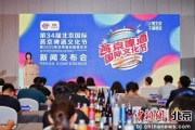 六爻简单第34届北京国际燕京啤酒文化节7月11日启幕