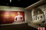 六爻简单云冈石窟特展台湾展期延长三个月 观展人数已逾135万