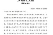 六爻简单凯石基金董事长被“限消”，公募业务发展迟缓
