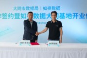六爻简单如祺数据与大同市数据局宣布达成战略合作，大同基地正式启用