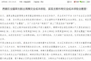 六爻简单西藏：率先开展青稞完全成本保险，实现主粮作物完全成本保险全覆盖