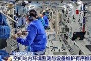 六爻简单开展10余项空间科学研究 神二十“出差周记”上新