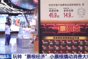 六爻简单用完的票根不要扔 小小票根帮你玩转整座城！