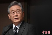 六爻简单李在明上台后表态：要查明“世越号”事故真相