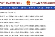 六爻简单97人被查，41人被处分！中央纪委国家监委发布5月反腐月报