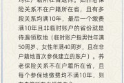 六爻简单在多个城市工作过最后应在哪里领基本养老金？人社部回应