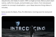 六爻简单AI初创公司Manus发布文本转视频功能 挑战OpenAI等竞争对手