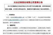 六爻简单华福证券董事长苏军良将转任兴业证券党委书记