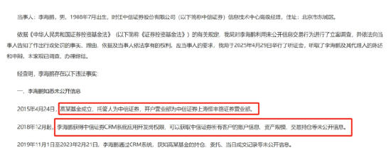 中信证券前员工(🥥)偷看高毅邓晓峰持仓，用老婆和小姨子账户买股票被查