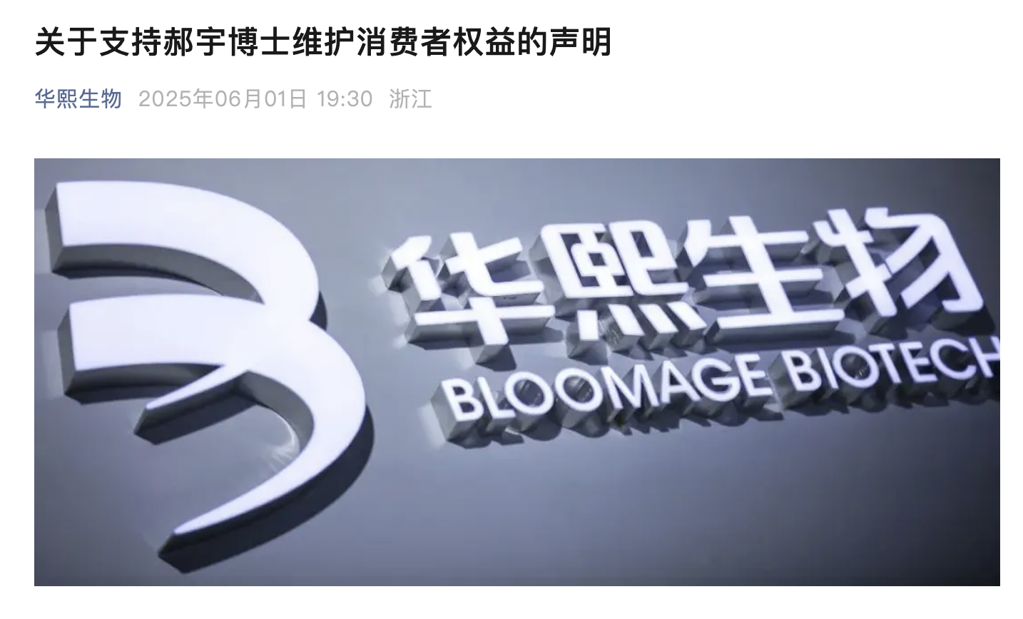 A股玻尿酸巨头出(👂)手！发2700字长文支持“大嘴博士”！巨子生(⏯)物深夜发声：接受检测机构道歉