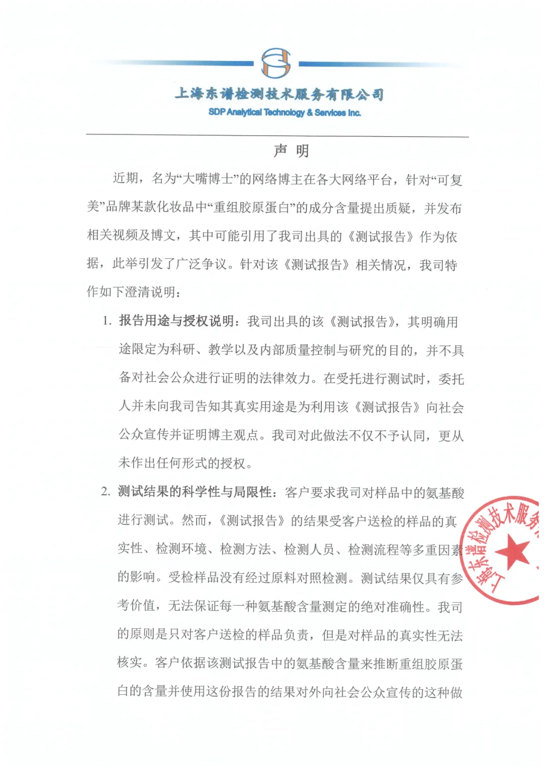 A股玻尿酸巨头出手！发2700字长文支持“大嘴博(🍻)士”！巨子生(🈷)物深夜发声：接受检测机构道(🌖)歉
