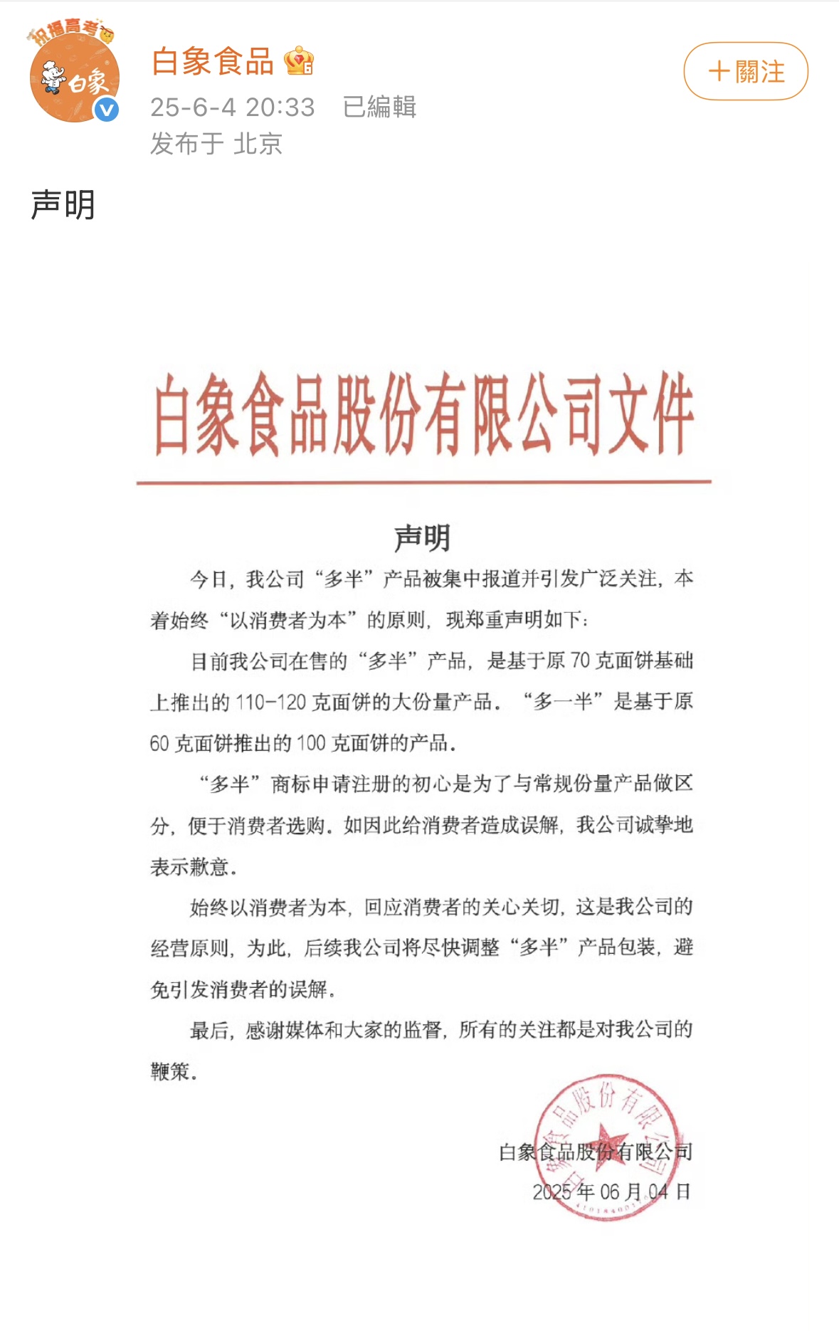 白象食品(🏈)致歉：将尽快调整“多半”产品包装，避免引发消费者的误解