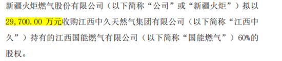 入主2个(🦊)月，溢价200%注入劣质资产？新疆火炬：买壳花的钱，靠关联交易(📀)就收(🐤)回了一半