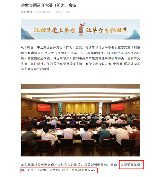 茅台集团重大人事变动：向平、张贵超(💫)已出(🎬)任茅台集团党委委员