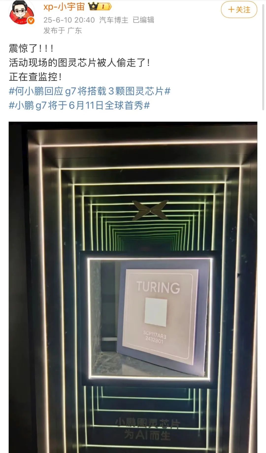 小鹏发布会前丢(💚)了展品芯(🔧)片！朴实商战or营销