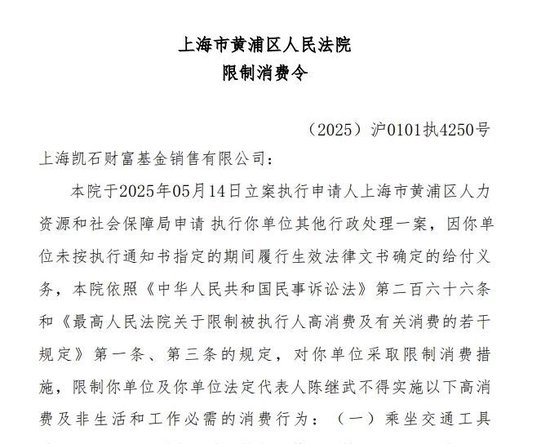 凯石基金董事长被“限消”，公募(🍫)业务发展迟缓