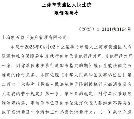 凯石基金董事长被“限消(🍶)”，公募业务发展迟缓